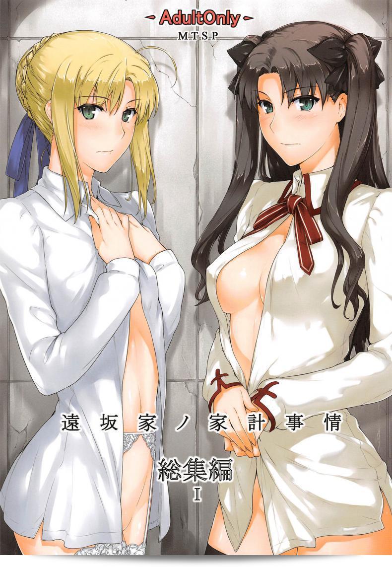 [MTSP (Jin)] การเลี้ยงดูของครอบครัวทอสากะ (Fate/stay night) ภาค 1
