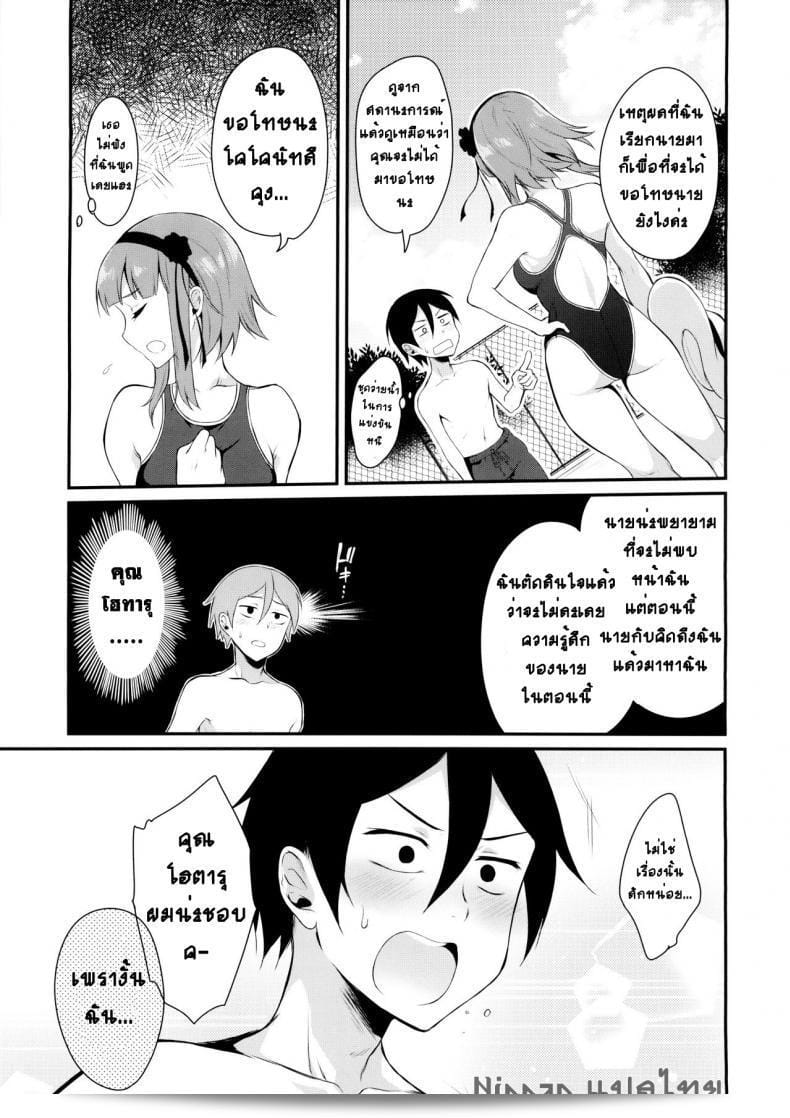 ฉันรักใครหละ ถ้ามีก็รู้อยู่ (C88) [Pochi-Goya. (Pochi.)] Otona no Dagashi 2 (Dagashi Kashi) 13