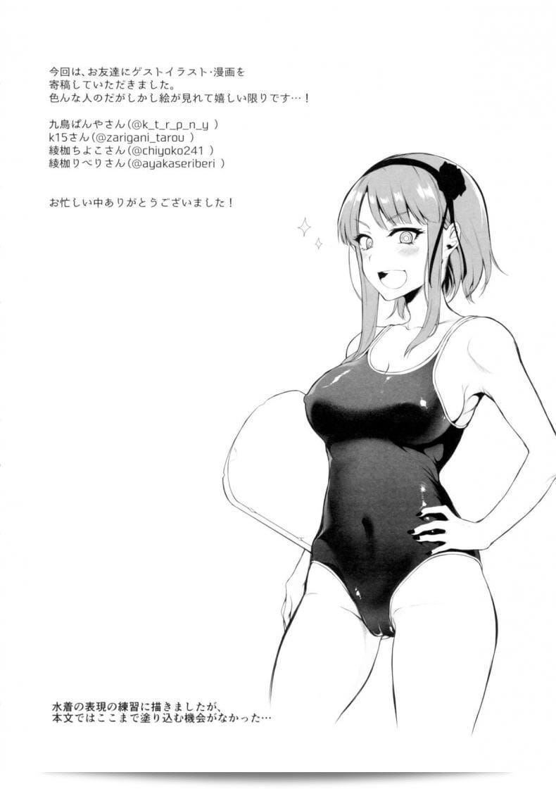 ฉันรักใครหละ ถ้ามีก็รู้อยู่ (C88) [Pochi-Goya. (Pochi.)] Otona no Dagashi 2 (Dagashi Kashi) 51