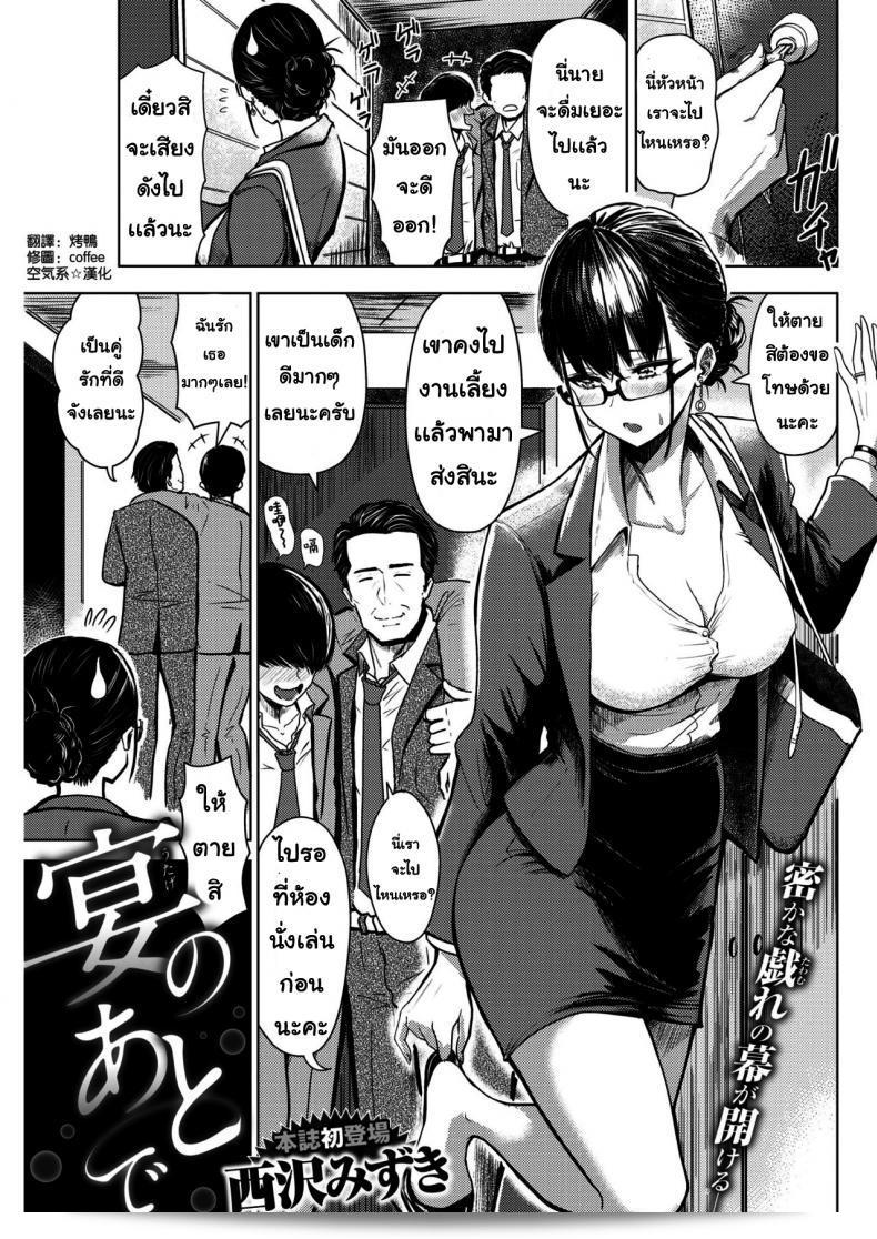มาส่งที่บ้าน [Nishizawa Mizuki] หลังจากงานเลี้ยง Utage