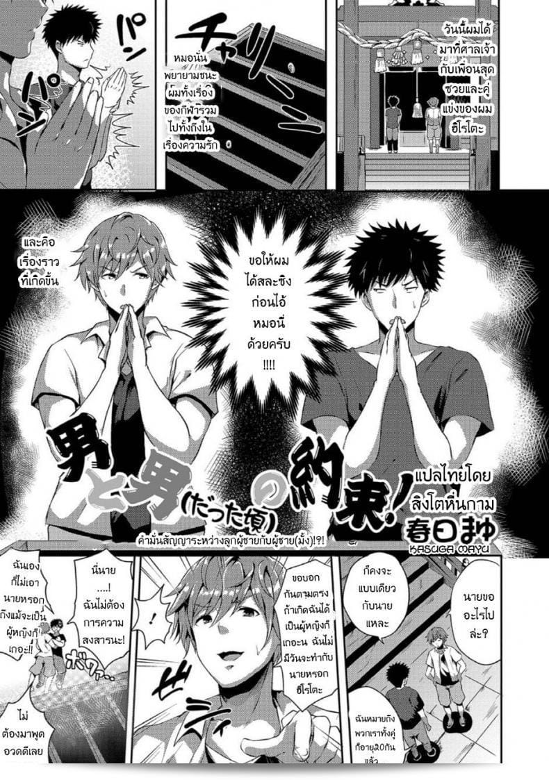Kasuga Mayu คือคนที่ทำสัญญา (ในอดีต) ระหว่างชายกับชาย! (เมื่อเป็นผู้หญิง!!)