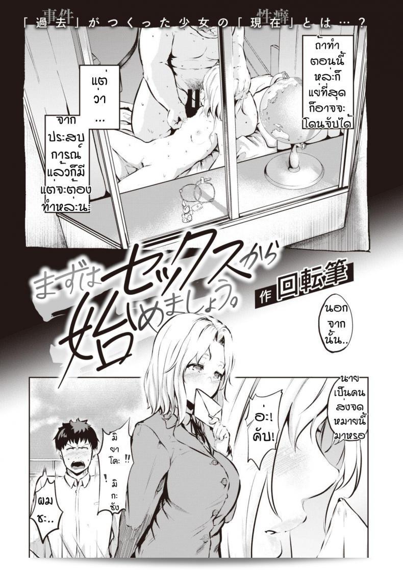 การรักคือการทดลอง [Kaitenfude] ตั้งแต่เราเริ่มต้นจากความทุกข์ยาก