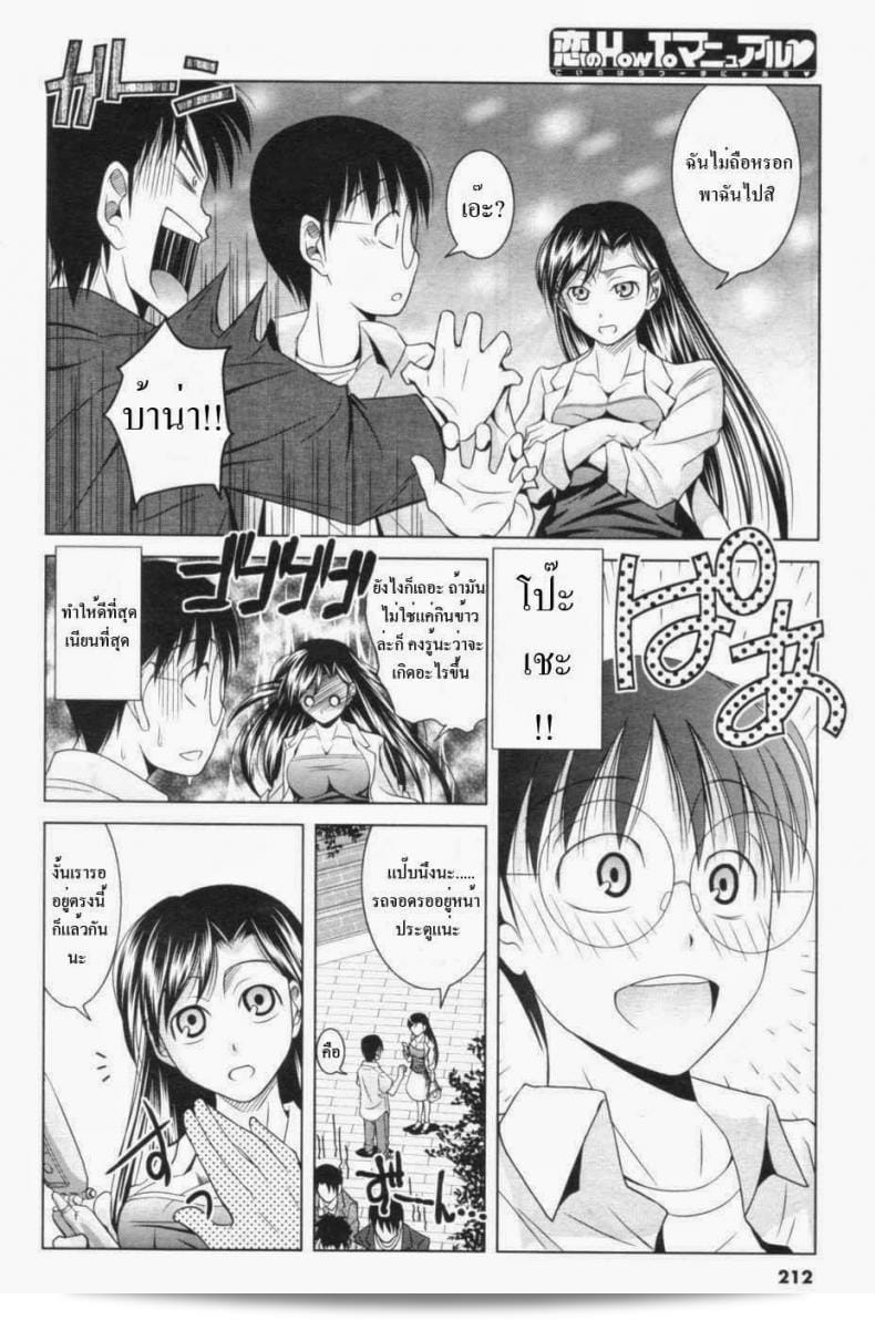 คู่มือ "Matsumoto Kichidi" Koi no How To Manual เผยเคล็ดลับเรื่องความรัก | Love Manual วิธีการ (Men's Young 2006-12) 3