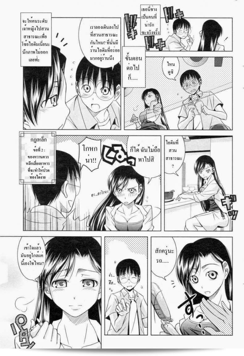 คู่มือ "Matsumoto Kichidi" Koi no How To Manual เผยเคล็ดลับเรื่องความรัก | Love Manual วิธีการ (Men's Young 2006-12) 9