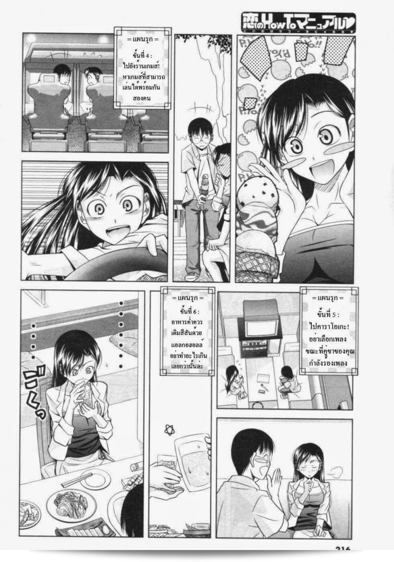 คู่มือ "Matsumoto Kichidi" Koi no How To Manual เผยเคล็ดลับเรื่องความรัก | Love Manual วิธีการ (Men's Young 2006-12) 11