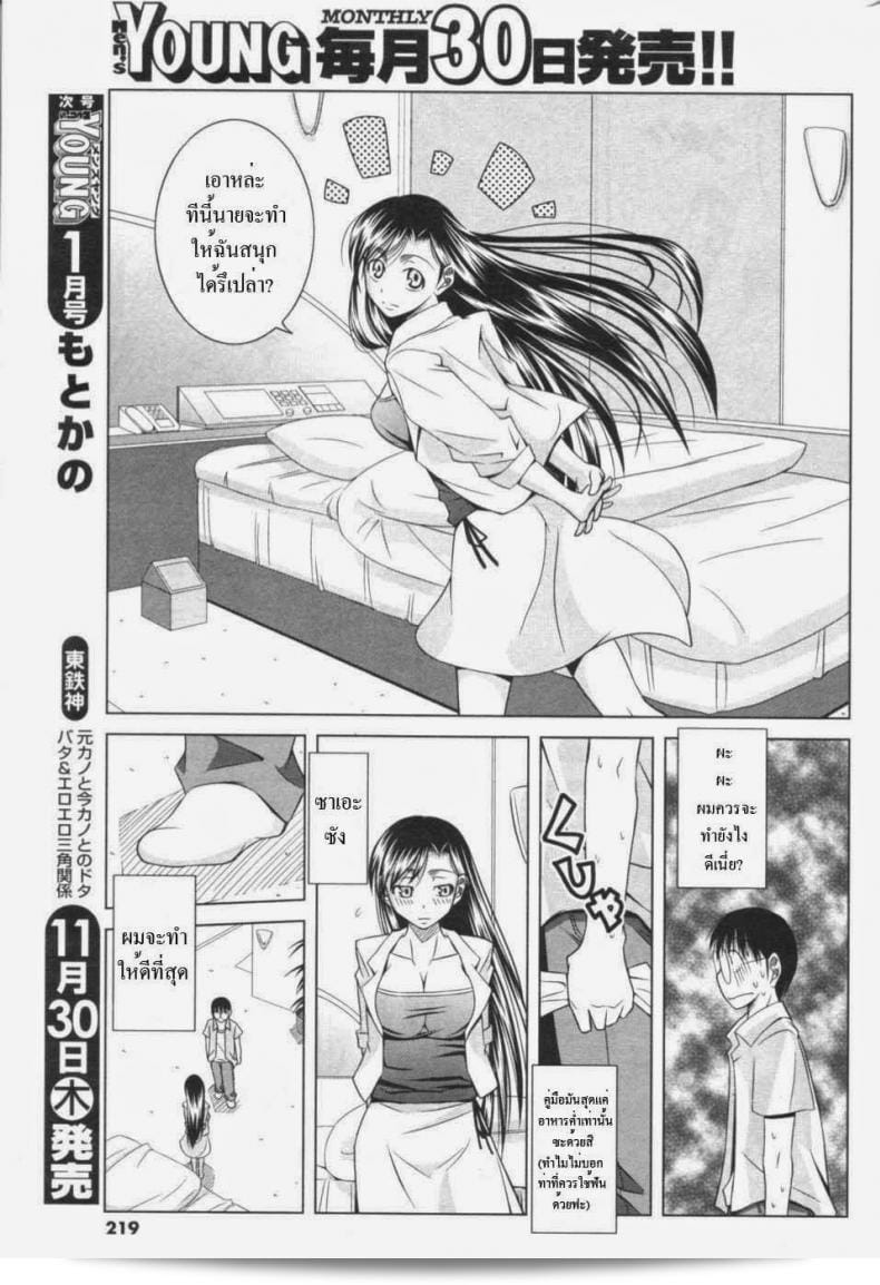 คู่มือ "Matsumoto Kichidi" Koi no How To Manual เผยเคล็ดลับเรื่องความรัก | Love Manual วิธีการ (Men's Young 2006-12) 17