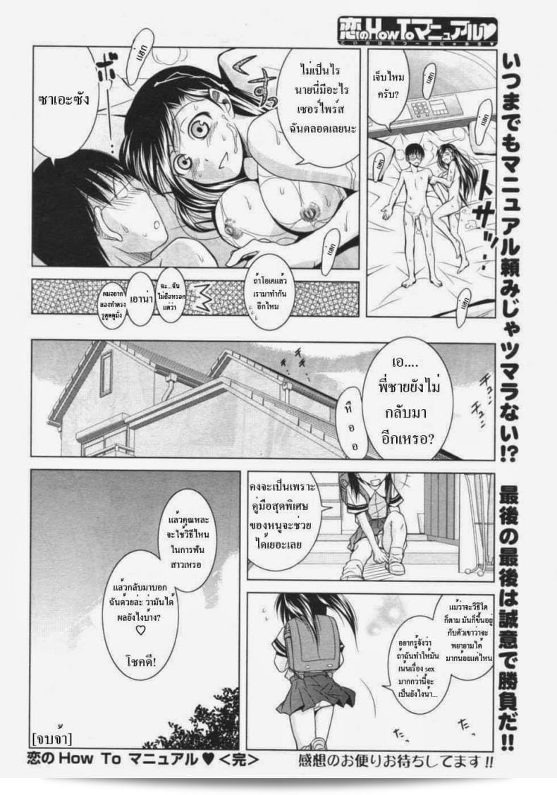 คู่มือ "Matsumoto Kichidi" Koi no How To Manual เผยเคล็ดลับเรื่องความรัก | Love Manual วิธีการ (Men's Young 2006-12) 35