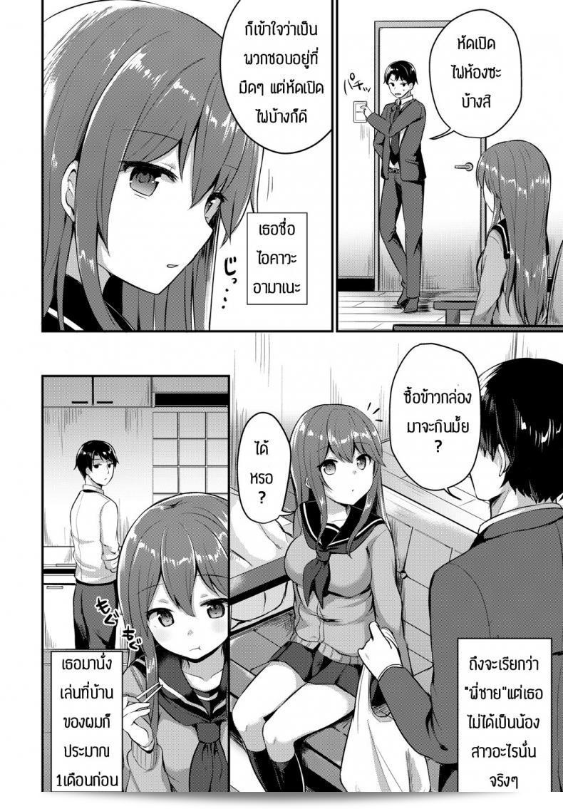 ครับเพราะพี่ชายใจดีกับน้อง [Chiune] Amayadori 3