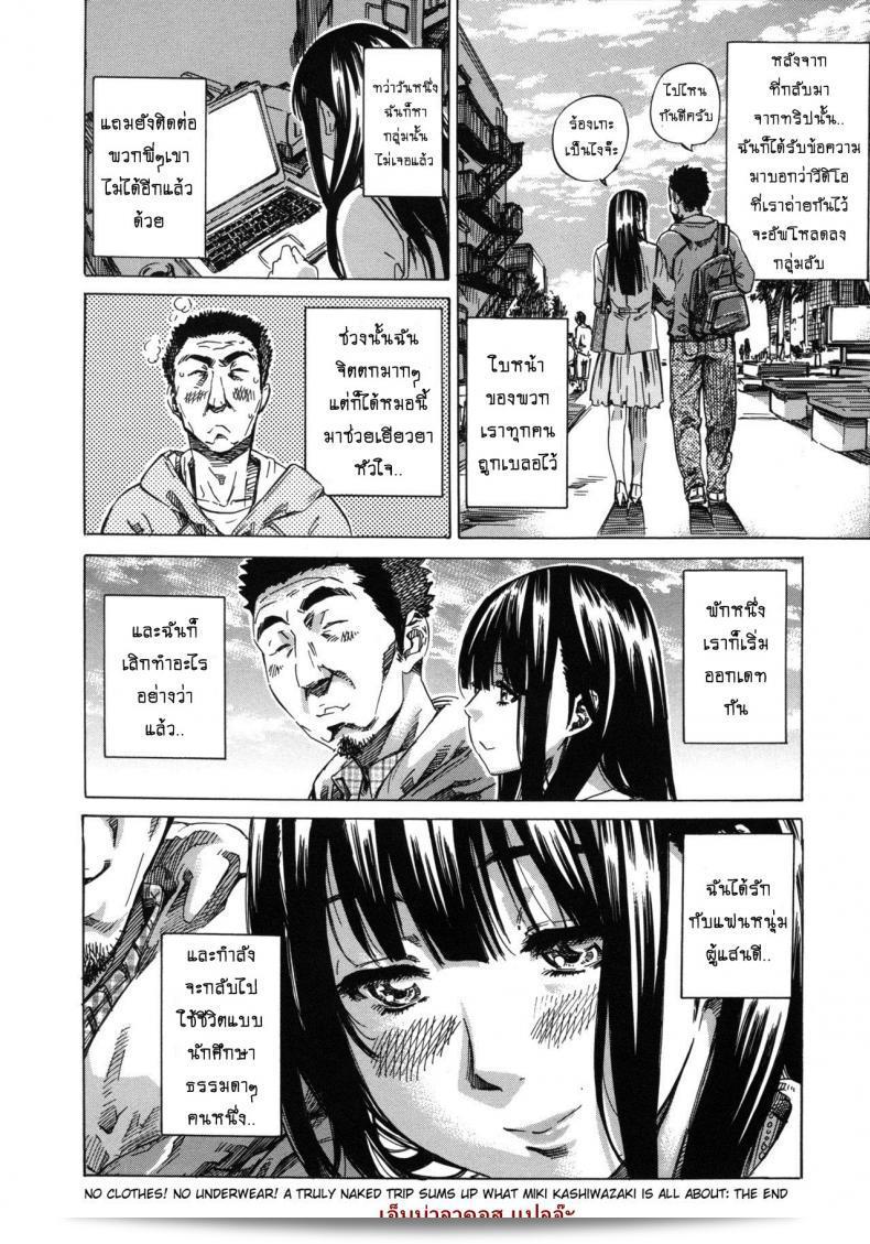 มิกิ คาชิวาซากิ เป็นคนที่ชื่นชอบการเดินเท้าโปรดของเธอไปทั่วทุกมุม ในตอนที่ 10 39