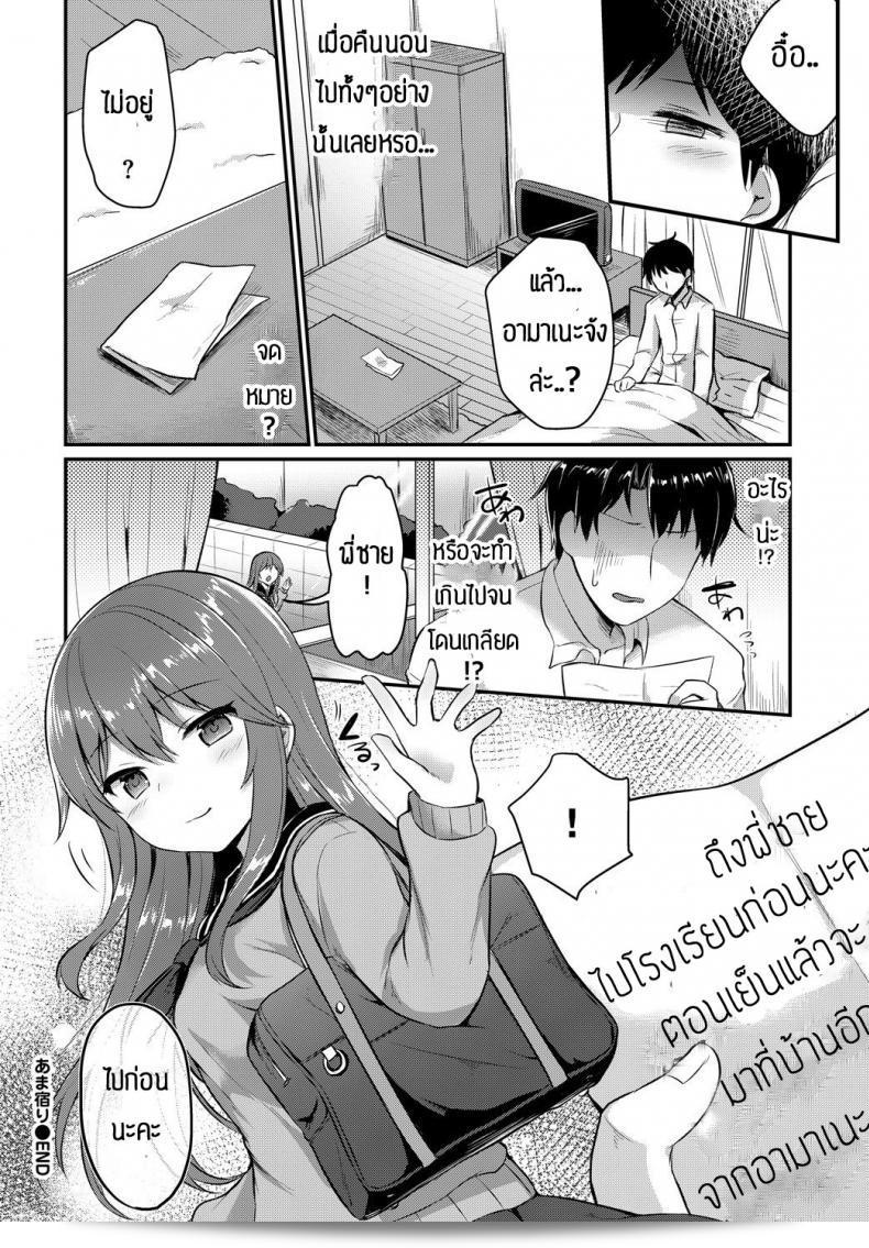 ครับเพราะพี่ชายใจดีกับน้อง [Chiune] Amayadori 47