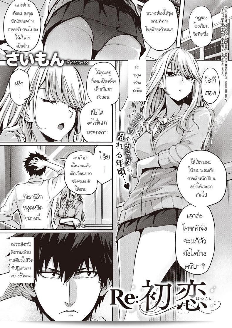 ซายมอีกครั้ง [Saimon] RE Hatsukoi