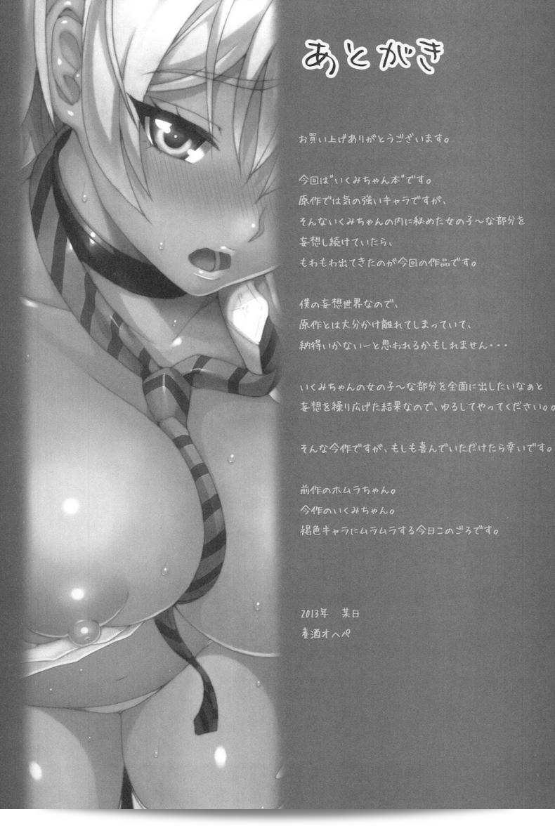 นิคุมิจัง [yoshu ohepe] Ikumi-chan Niku Niku (amazake hatosyo-ten) ตอนที่ 1 เป็นสถานที่ที่ชาวบ้านชื่นชมอาหารเนื้อคุณภาพสูง 49
