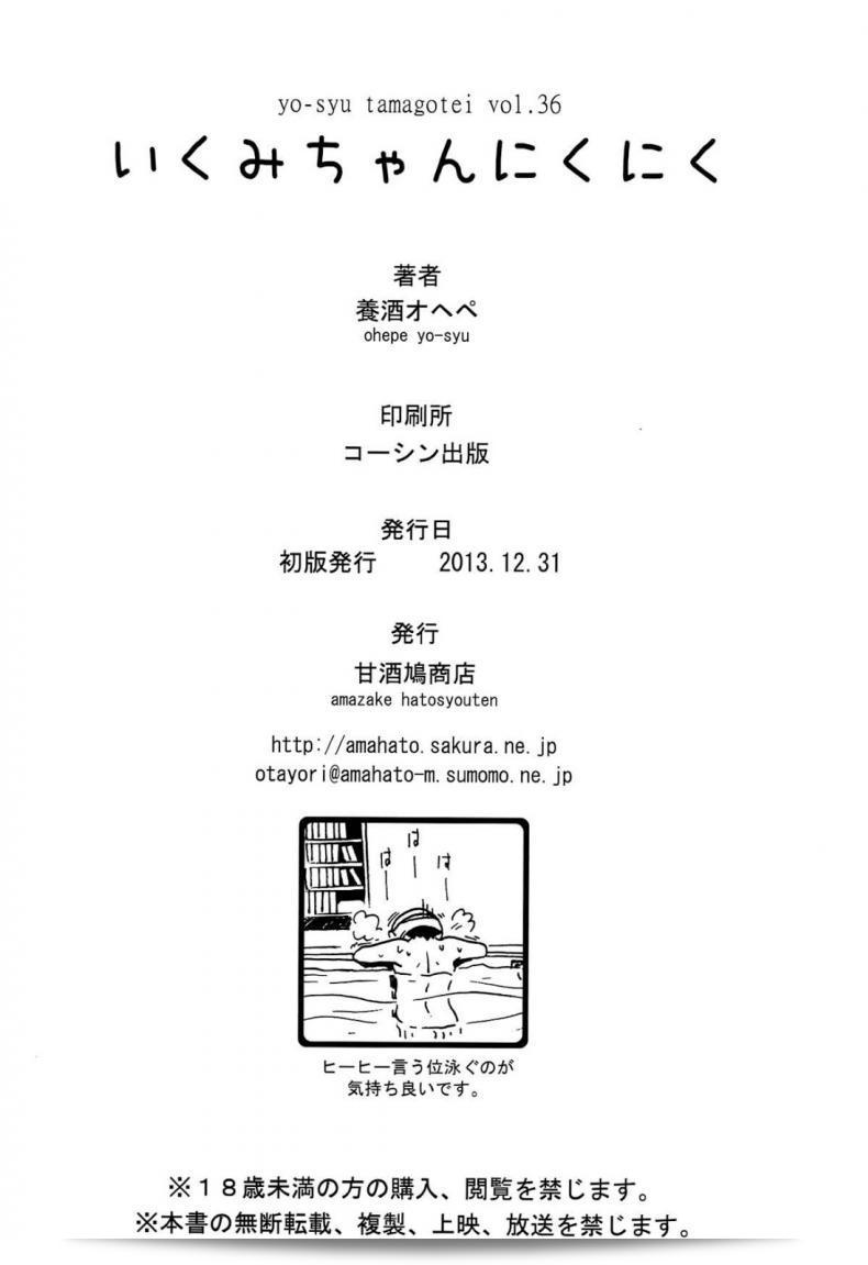 นิคุมิจัง [yoshu ohepe] Ikumi-chan Niku Niku (amazake hatosyo-ten) ตอนที่ 1 เป็นสถานที่ที่ชาวบ้านชื่นชมอาหารเนื้อคุณภาพสูง 51