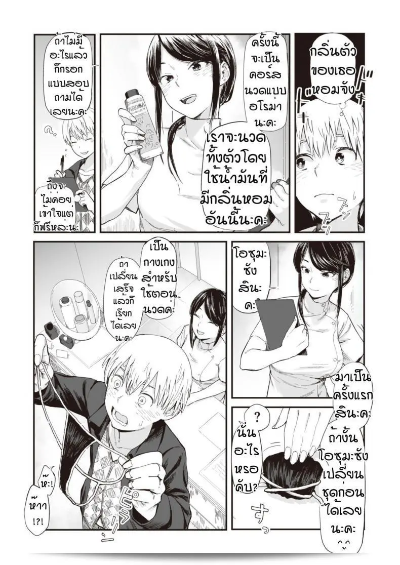 นวดกระปุ๋อย่างพิถีพิถันกับพี่สาว [Osato] Ainen no Onna 5