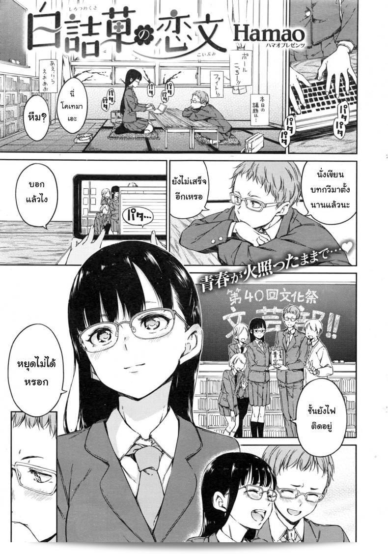 ฉันพูดไม่ค่อยเก่ง แต่ฉันรักเธออย่างหมดใจ Hamao Shirotsumekusa no Koibumi | White Clover และ Love Letter (COMIC Kairakuten 2016-12)