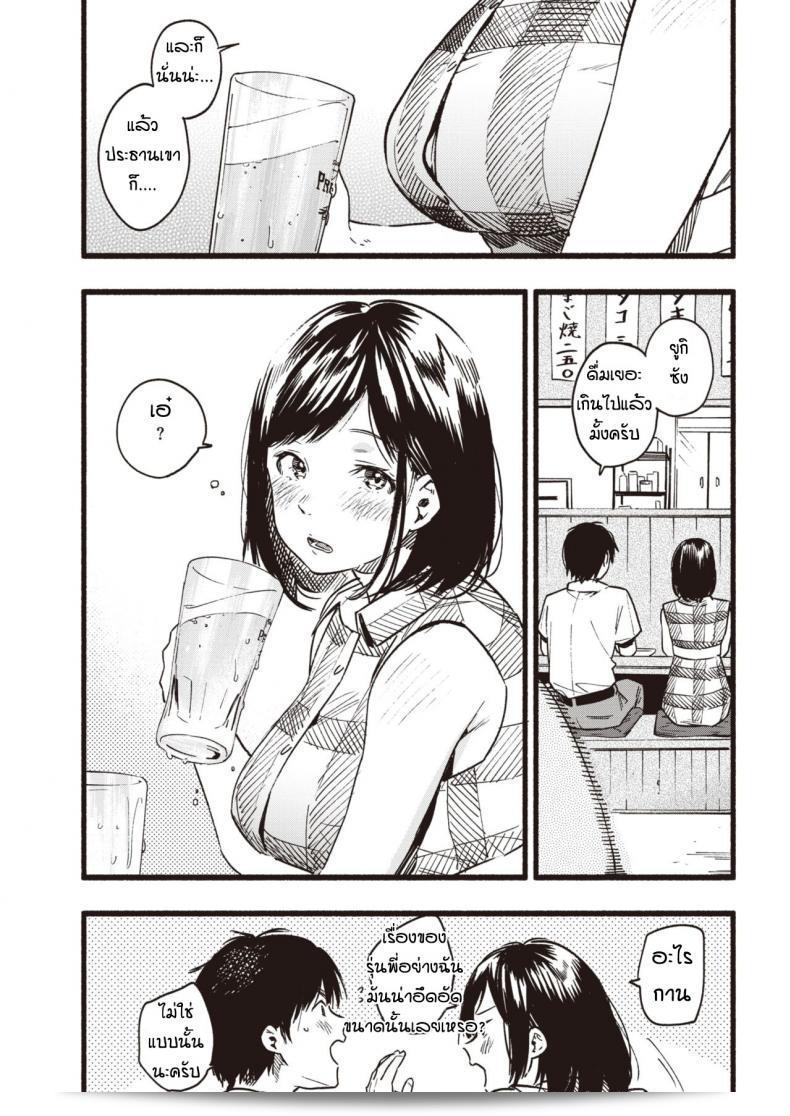 ขอร้องอานหน่อยนะ [Higashide Irodori] รักฉันได้ไหม 3