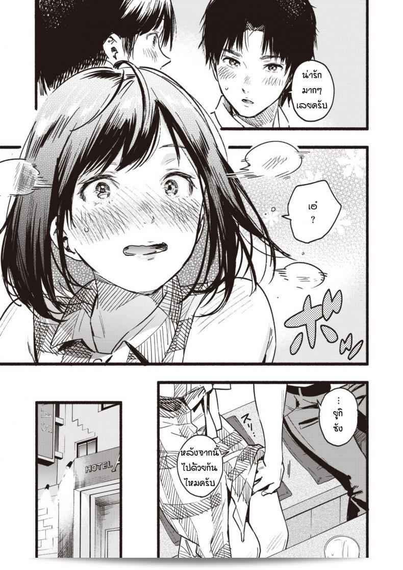 ขอร้องอานหน่อยนะ [Higashide Irodori] รักฉันได้ไหม 9