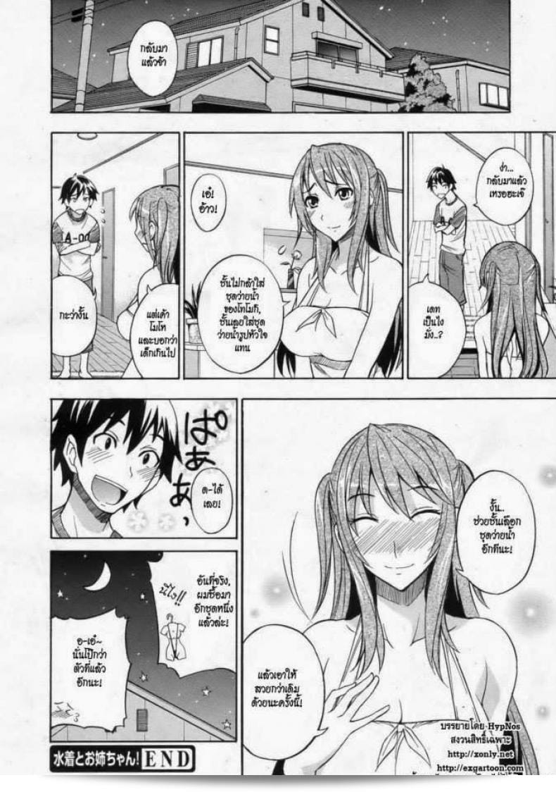 ชุดว่ายน้ำ [isao] Mizugi to Onee-chan! เป็นภาพการ์ตูนที่ประกอบในนิตยสาร COMIC 0EX ฉบับที่ 24 ประจำเดือนธันวาคม ปี 2009 ค่ะ ภาพการ์ตูนนี้เล่าเรื่องเกี่ยวกับพี่สาวกับชุดว่ายน้ำค่ะ 31