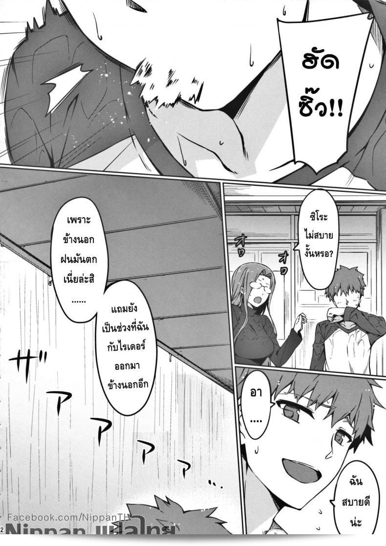 ไรเดอร์และความรักในโรงแรม (C91) [S.S.L (Yanagi)] ไรเดอร์ แซน โรเกะ รักในโรงแรม (เฟต/สเตย์ไนต์) 7