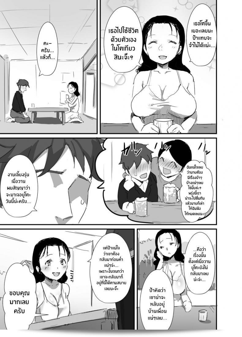 ร้อนรัก กับคุณป้าเเม่เพื่อน [Dynamic Mom (Onodera, Uni18)] Natsu to Oba-san Summer With An Older Woman ภาค 02 9