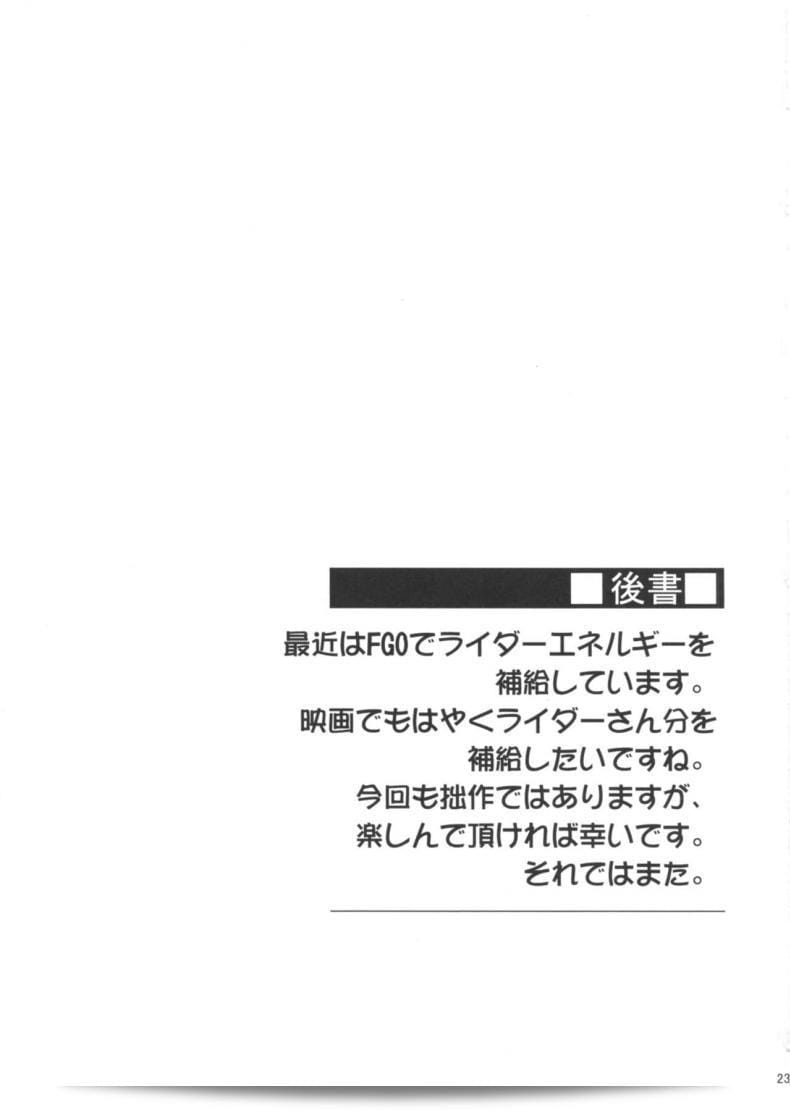 ไรเดอร์และความรักในโรงแรม (C91) [S.S.L (Yanagi)] ไรเดอร์ แซน โรเกะ รักในโรงแรม (เฟต/สเตย์ไนต์) 51