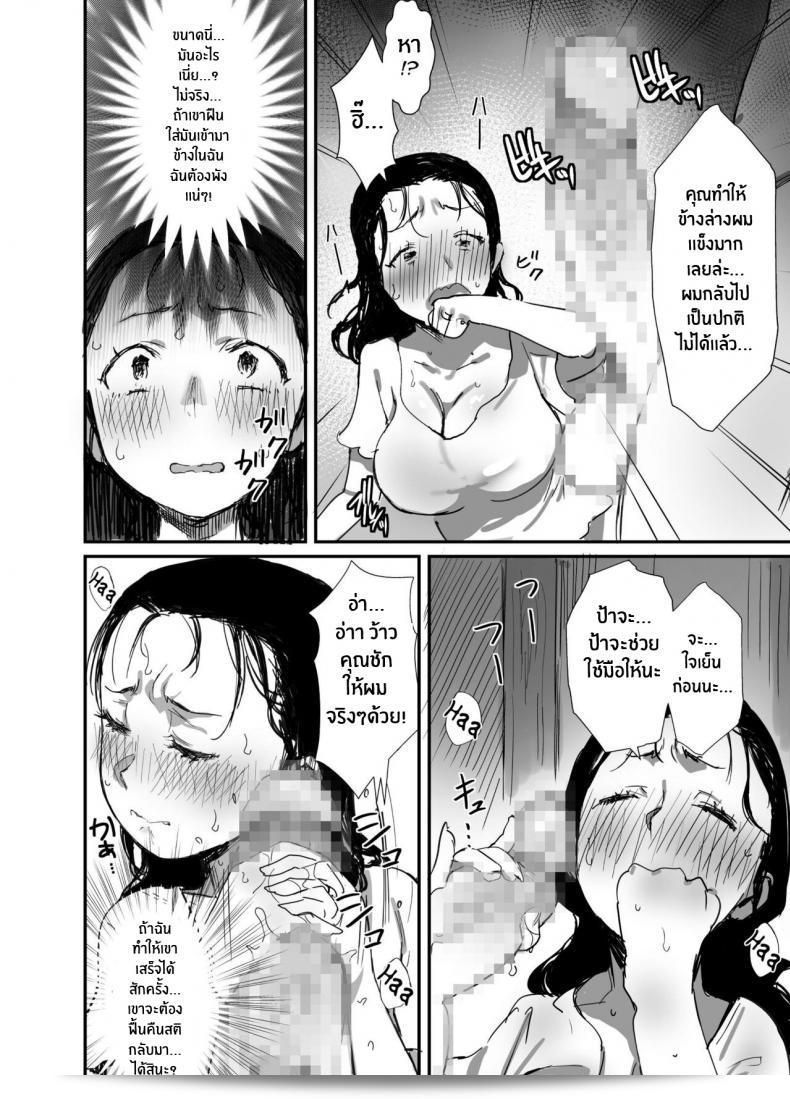 ร้อนรัก กับคุณป้าเเม่เพื่อน [Dynamic Mom (Onodera, Uni18)] Natsu to Oba-san Summer With An Older Woman ภาค 02 35
