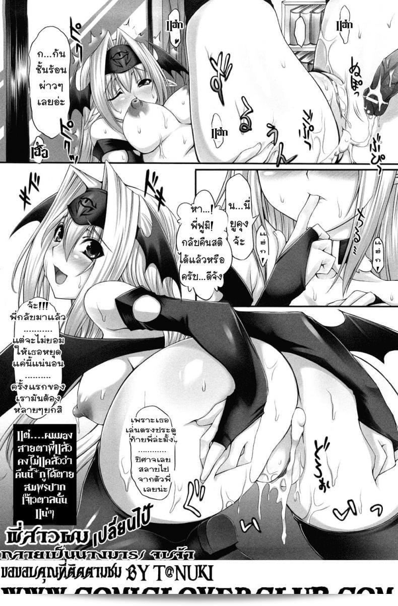 พี่สาวของผมเปลี่ยนไปแล้ว กลายเป็นตัวละครในการ์ตูน Ouhira Sunset ชื่อ "Onee-san wa Analist" ค่ะ (Akumakko Anthology Comics) 27