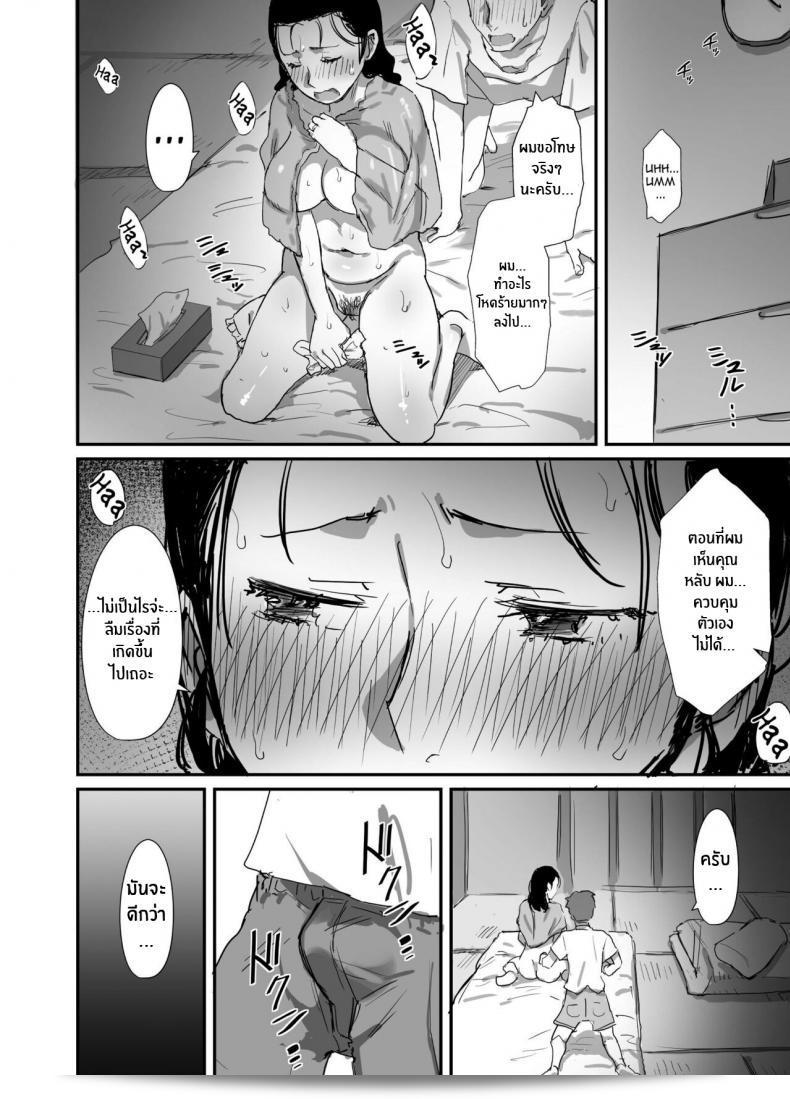ร้อนรัก กับคุณป้าเเม่เพื่อน [Dynamic Mom (Onodera, Uni18)] Natsu to Oba-san Summer With An Older Woman ภาค 02 79