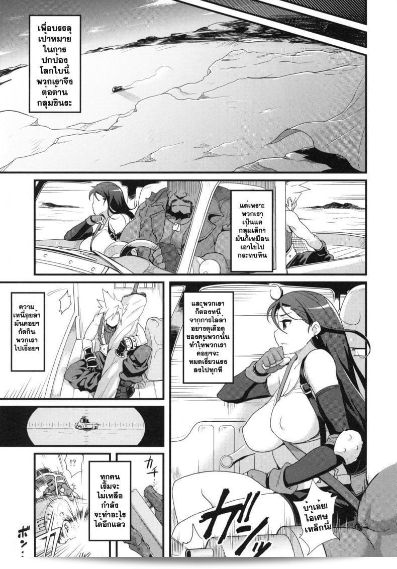 ทียฟ่าพลาดท่าโดนลงแขก (C81) [Finecraft69 (Isako Rokuroh)] TITS BULLETS LIMITATION (Final Fantasy VII)