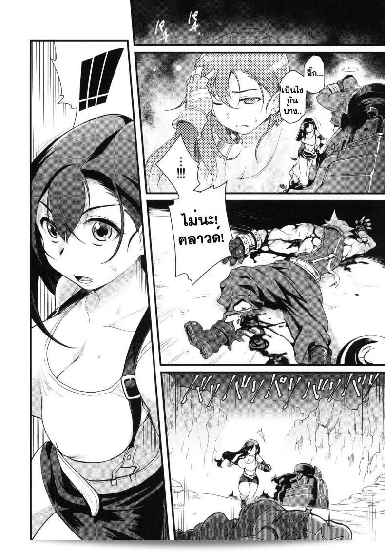 ทียฟ่าพลาดท่าโดนลงแขก (C81) [Finecraft69 (Isako Rokuroh)] TITS BULLETS LIMITATION (Final Fantasy VII) 3