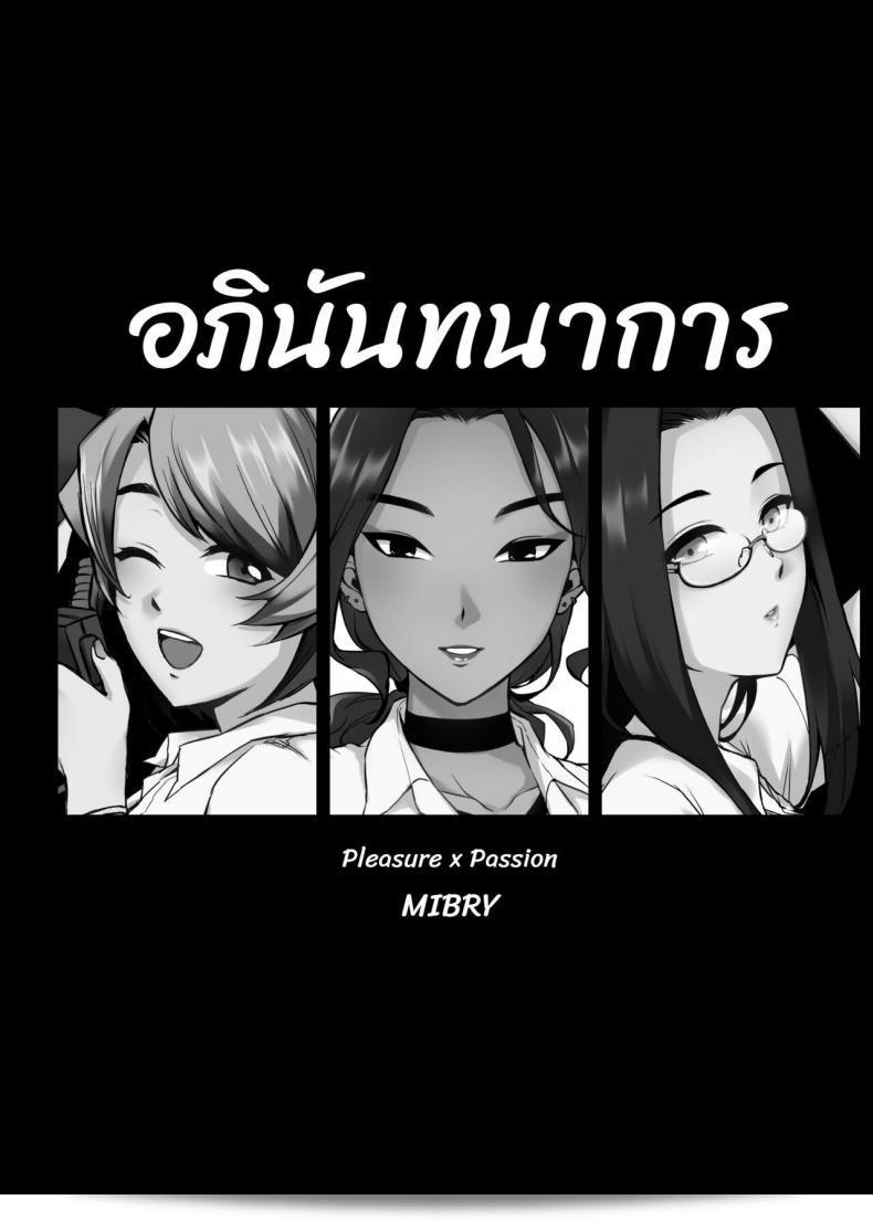 อภินันทนาการ [MIBRY] Apinantanakarn ตอนที่ 1 5