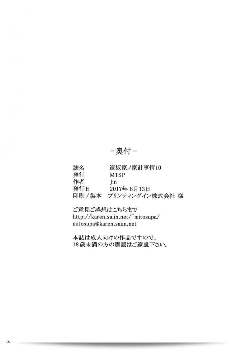 [MTSP (Jin)] Tohsaka-ke no Kakei Jijou (Fate/stay night) ชุดที่ 10 113
