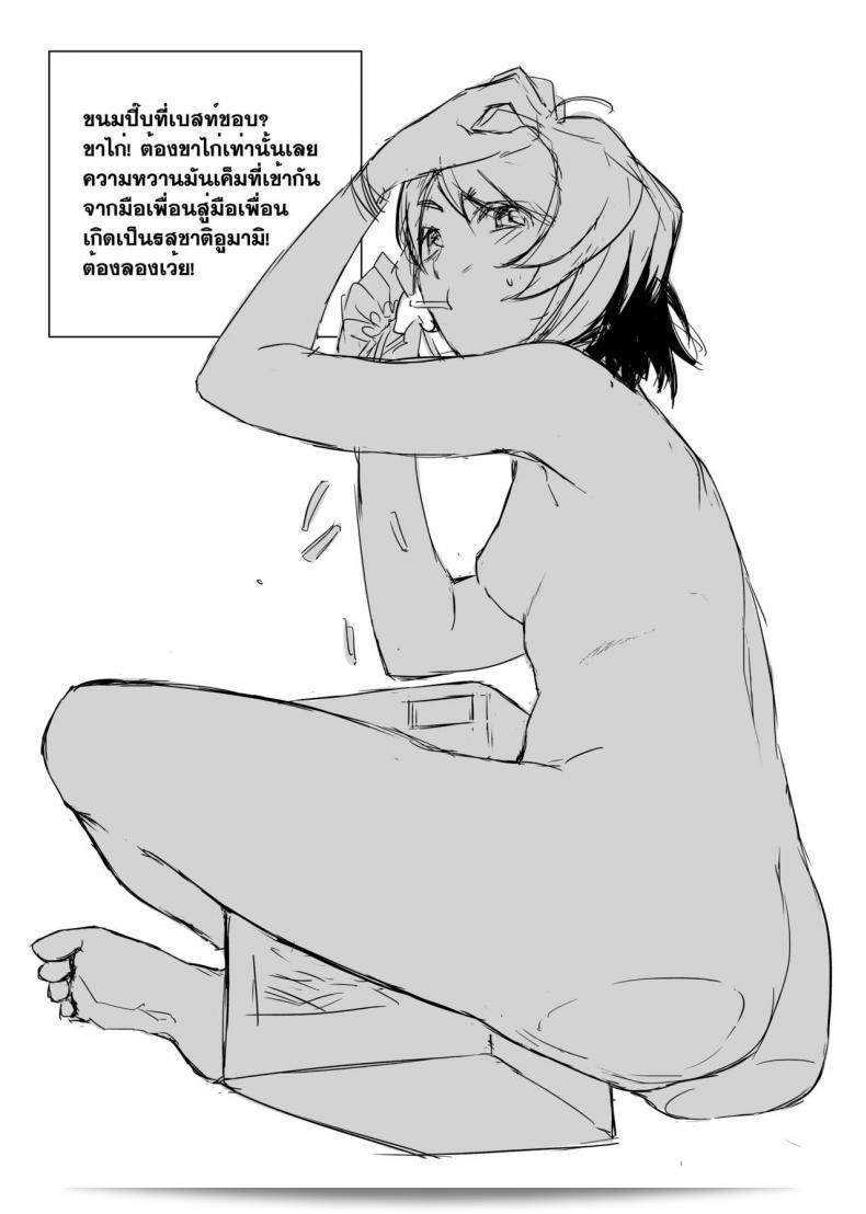 อภินันทนาการ [MIBRY] Apinantanakarn ตอนที่ 1 73