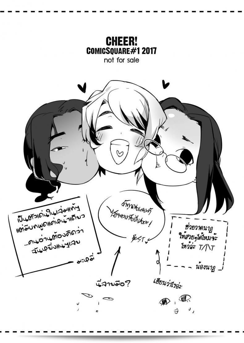 อภินันทนาการ [MIBRY] Apinantanakarn ตอนที่ 1 83