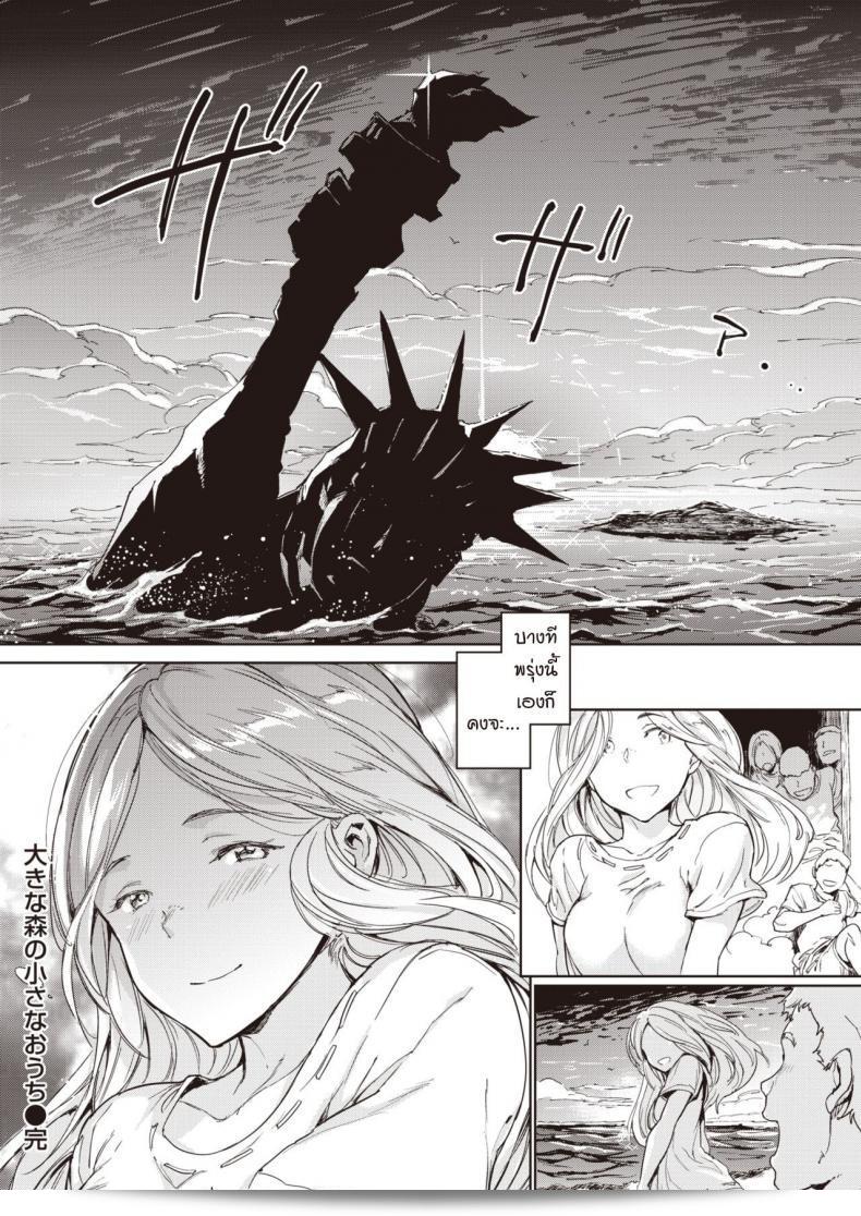 บ้านเล็ก ณ ป่าใหญ่ [mogg] Ookina Mori no Chiisana Ouchi 47