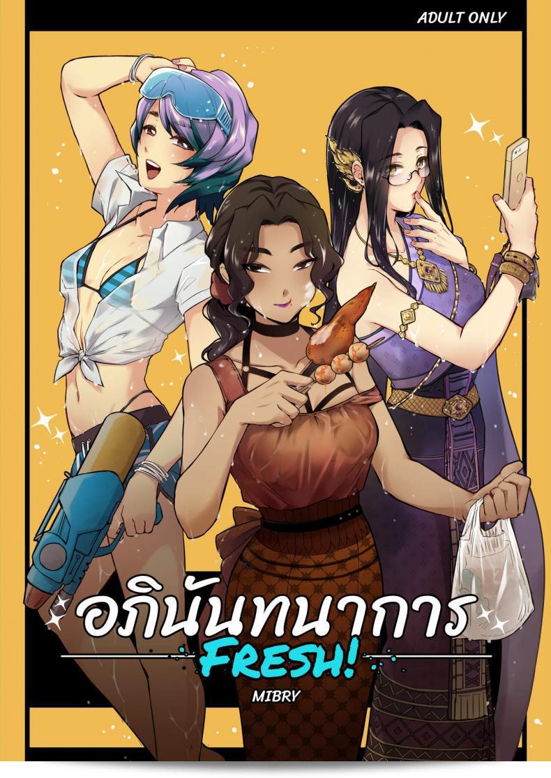 อภินันทนาการ [MIBRY] Apinantanakarn ภาค 2