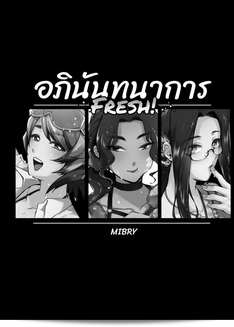 อภินันทนาการ [MIBRY] Apinantanakarn ภาค 2 5