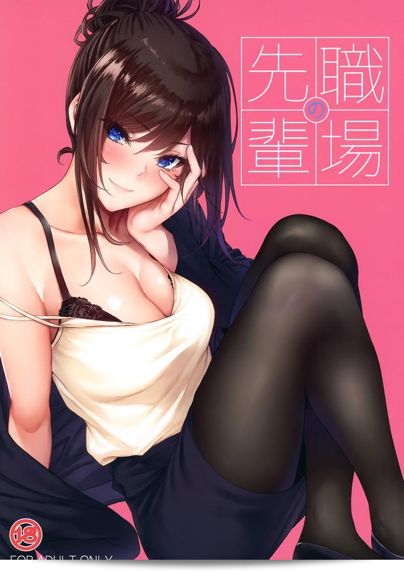 ไม่มีใครบอกว่าจะไม่ทำอะไรเลยนะ  [IV VA SHIN (Mikuni Mizuki)] Shokuba no Senpai