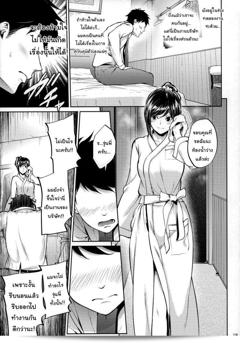 ไม่มีใครบอกว่าจะไม่ทำอะไรเลยนะ [IV VA SHIN (Mikuni Mizuki)] Shokuba no Senpai 31