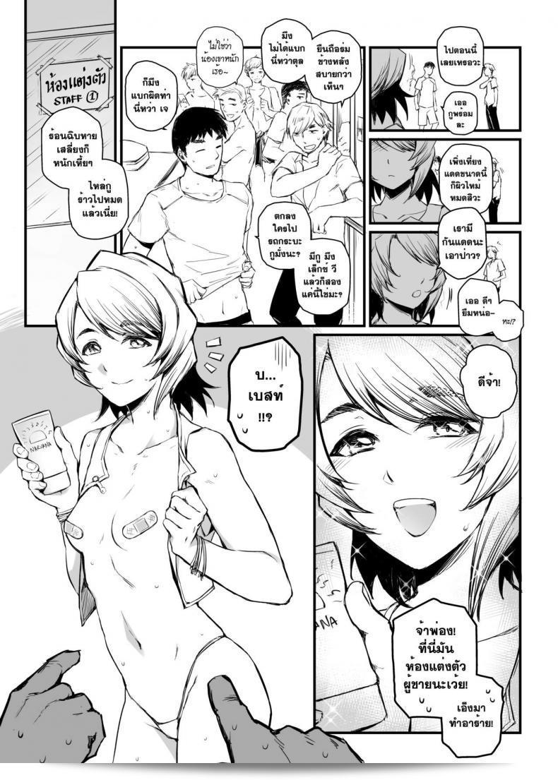 อภินันทนาการ [MIBRY] Apinantanakarn ภาค 2 31