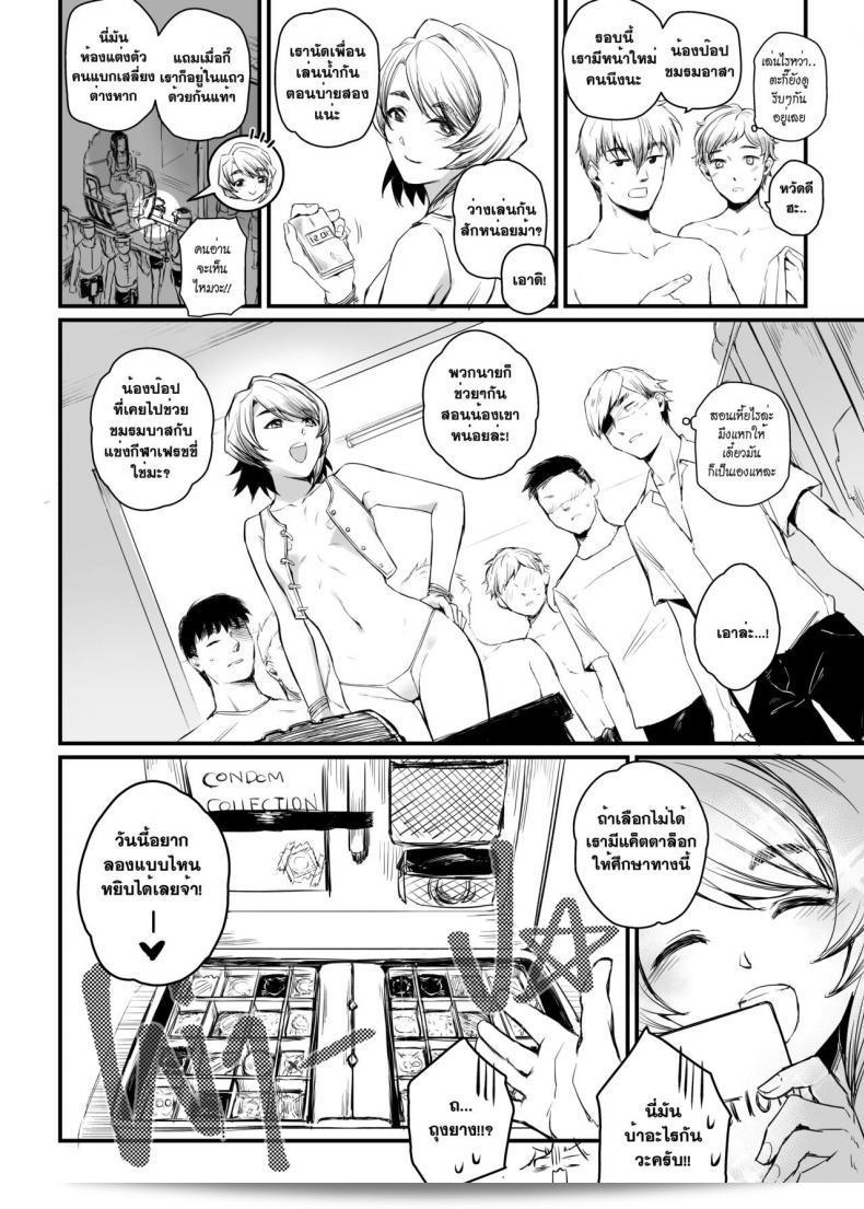 อภินันทนาการ [MIBRY] Apinantanakarn ภาค 2 33