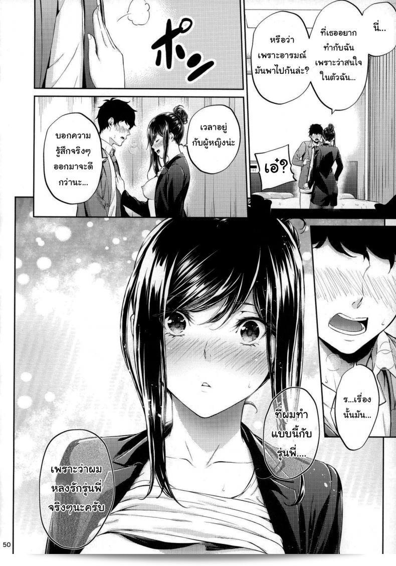 ไม่มีใครบอกว่าจะไม่ทำอะไรเลยนะ [IV VA SHIN (Mikuni Mizuki)] Shokuba no Senpai 93