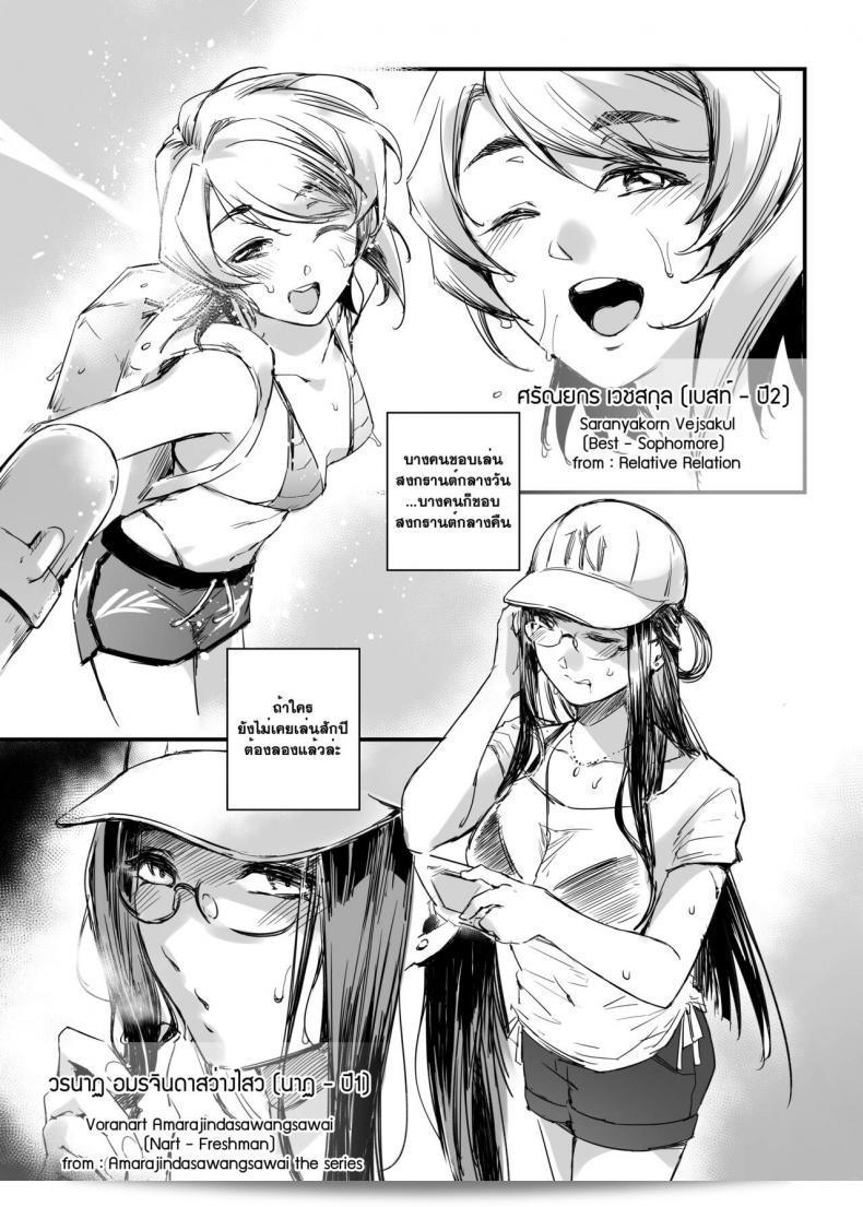 อภินันทนาการ [MIBRY] Apinantanakarn ภาค 2 79