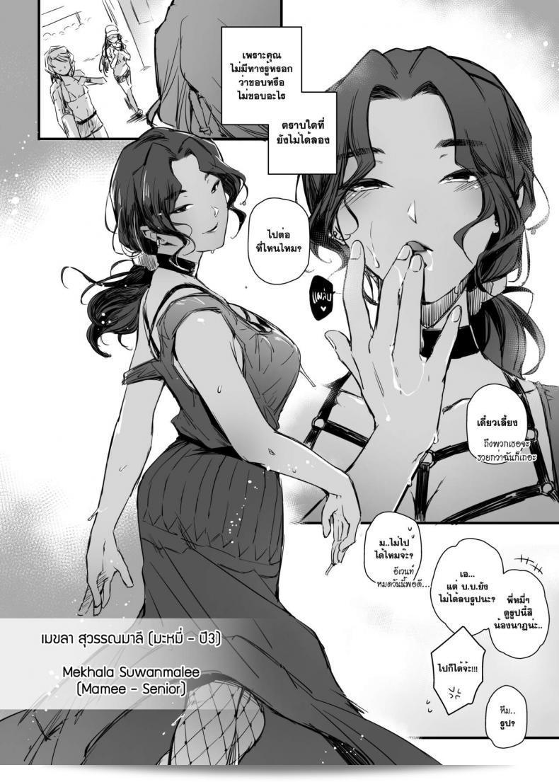 อภินันทนาการ [MIBRY] Apinantanakarn ภาค 2 81