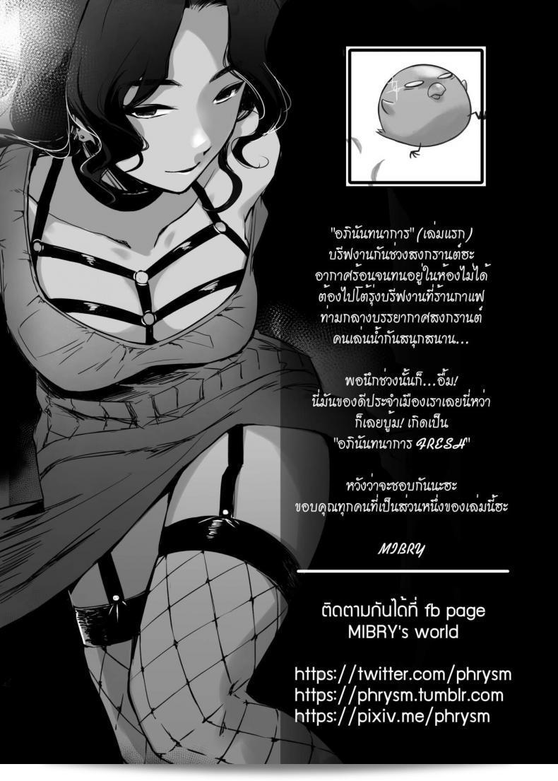 อภินันทนาการ [MIBRY] Apinantanakarn ภาค 2 83