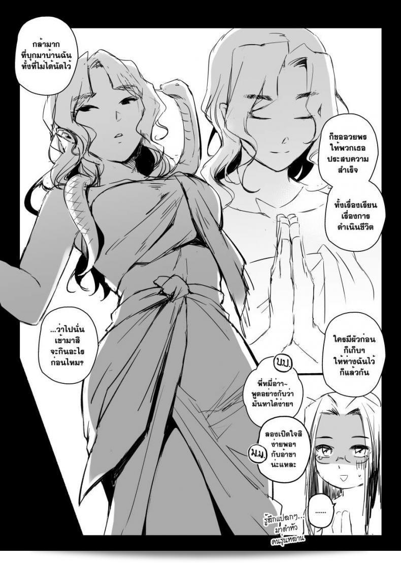 อภินันทนาการ [MIBRY] Apinantanakarn ภาค 2 87
