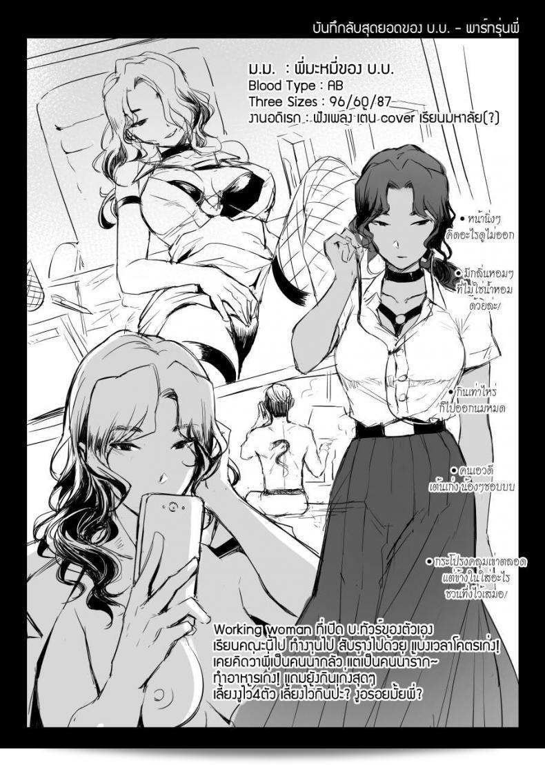 อภินันทนาการ [MIBRY] Apinantanakarn ภาค 2 93