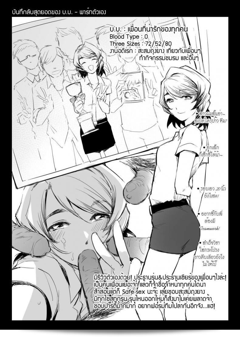 อภินันทนาการ [MIBRY] Apinantanakarn ภาค 2 95
