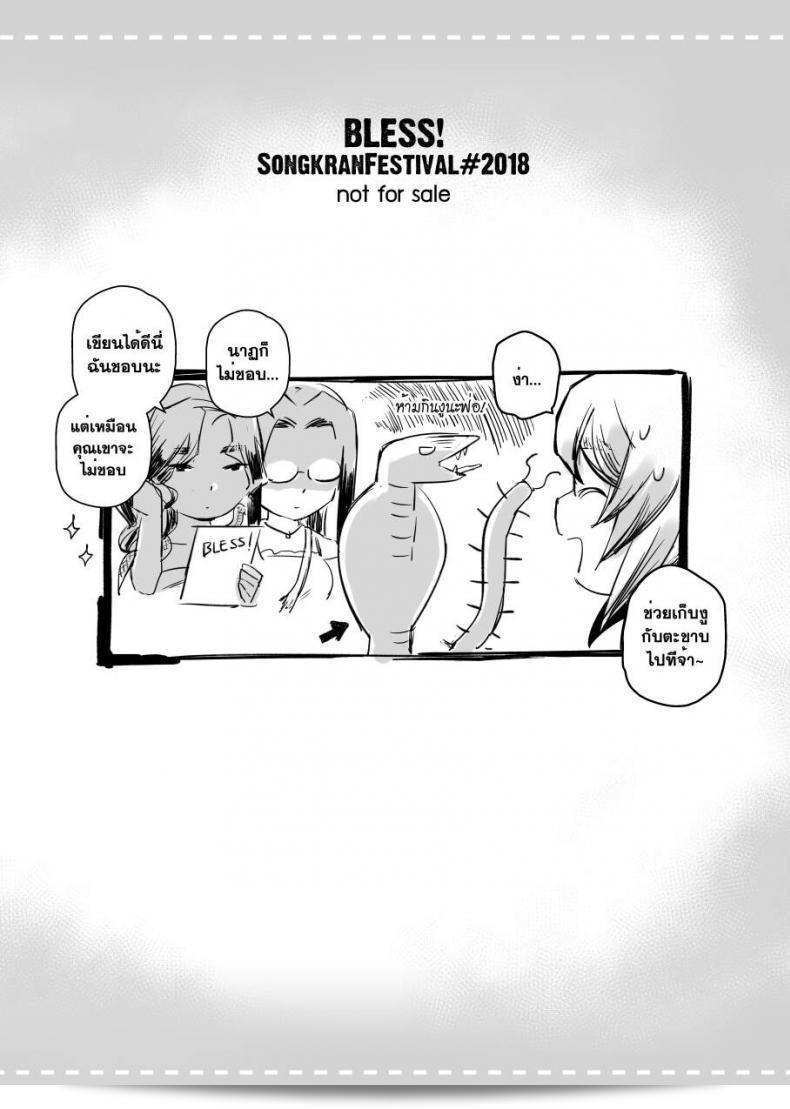 อภินันทนาการ [MIBRY] Apinantanakarn ภาค 2 99