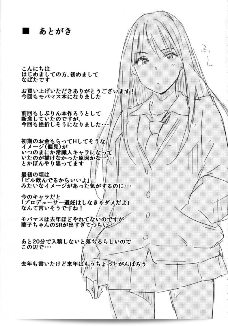 เธอใช้ใจ ผมเอาแต่เธอ (C85) [Cat Food (NaPaTa)] Shiburin-ppoi no! (THE [email protected] CINDERELLA GIRLS) 31